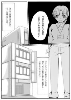 アダルトグッズの会社に就職しまして… サンプル2ページ目