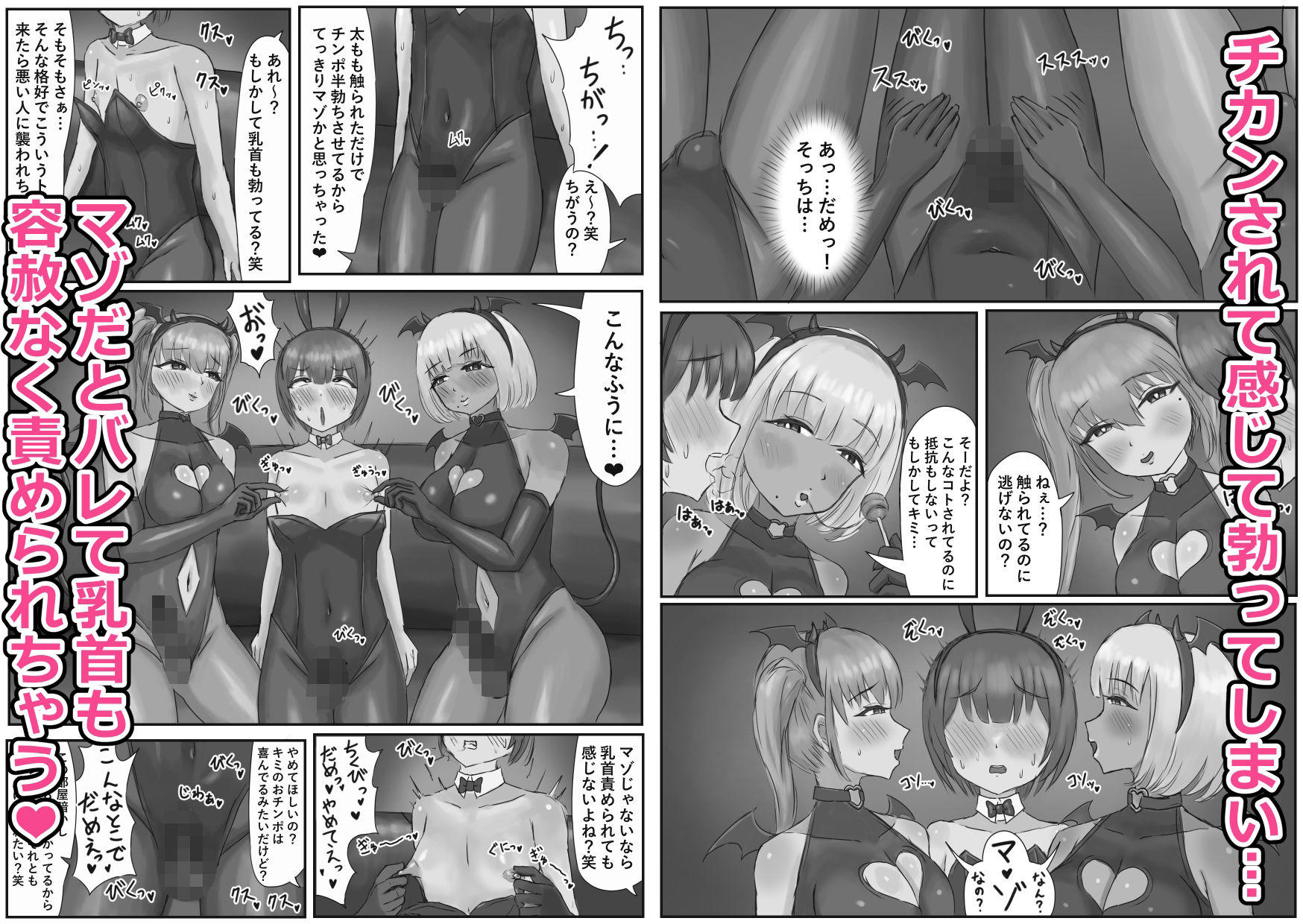 バニー女装男子がサキュバスコスのふたなり達にマゾオナホにされちゃう話 サンプル3ページ目