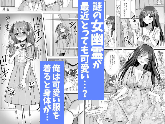 逝ぎだぐないッ！悪霊女に愛玩される男の娘 サンプル1ページ目