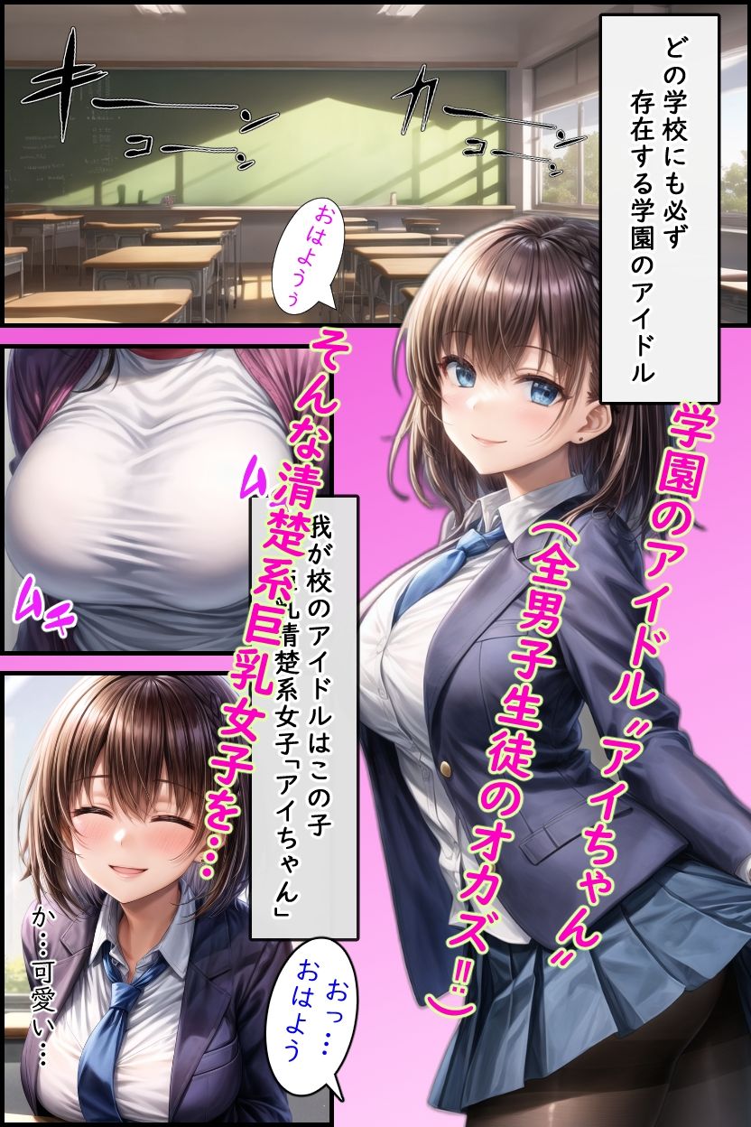 清楚系巨乳女子と催●アプリでイチャラブSEX＋オマケ サンプル1ページ目