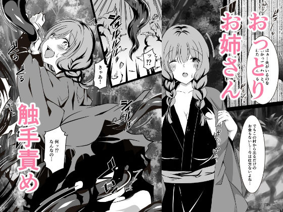村の女を狙う魔物 サンプル2ページ目