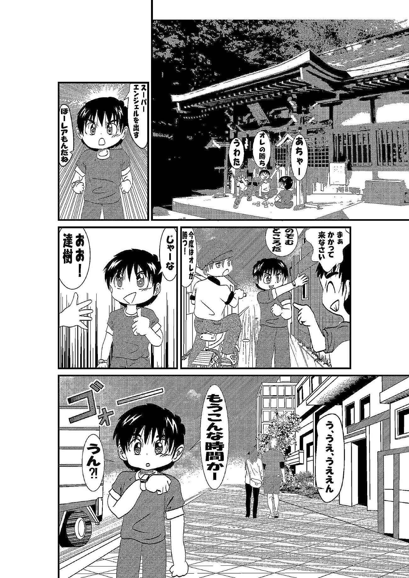 ふたりの物語 サンプル1ページ目