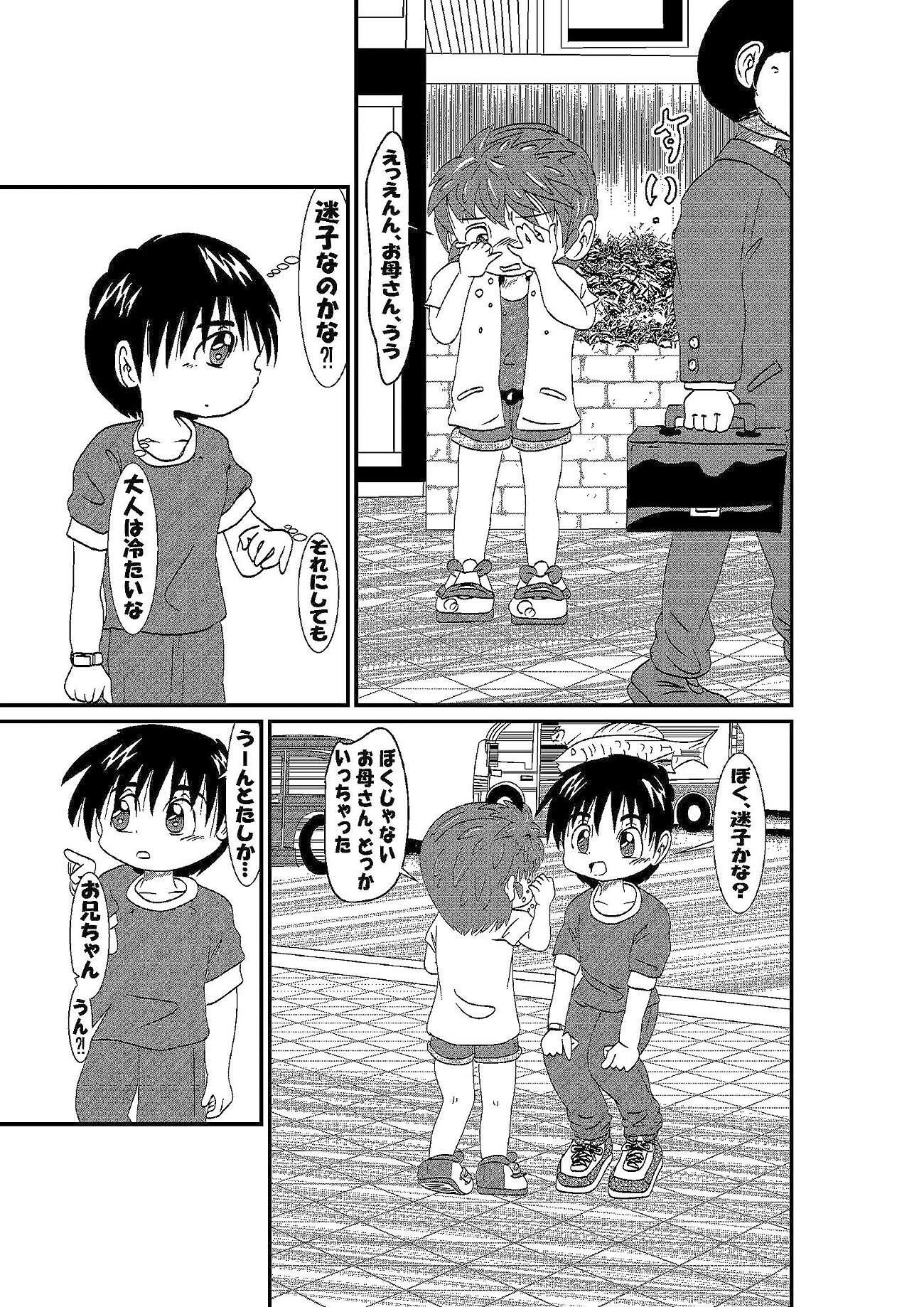 ふたりの物語 サンプル2ページ目