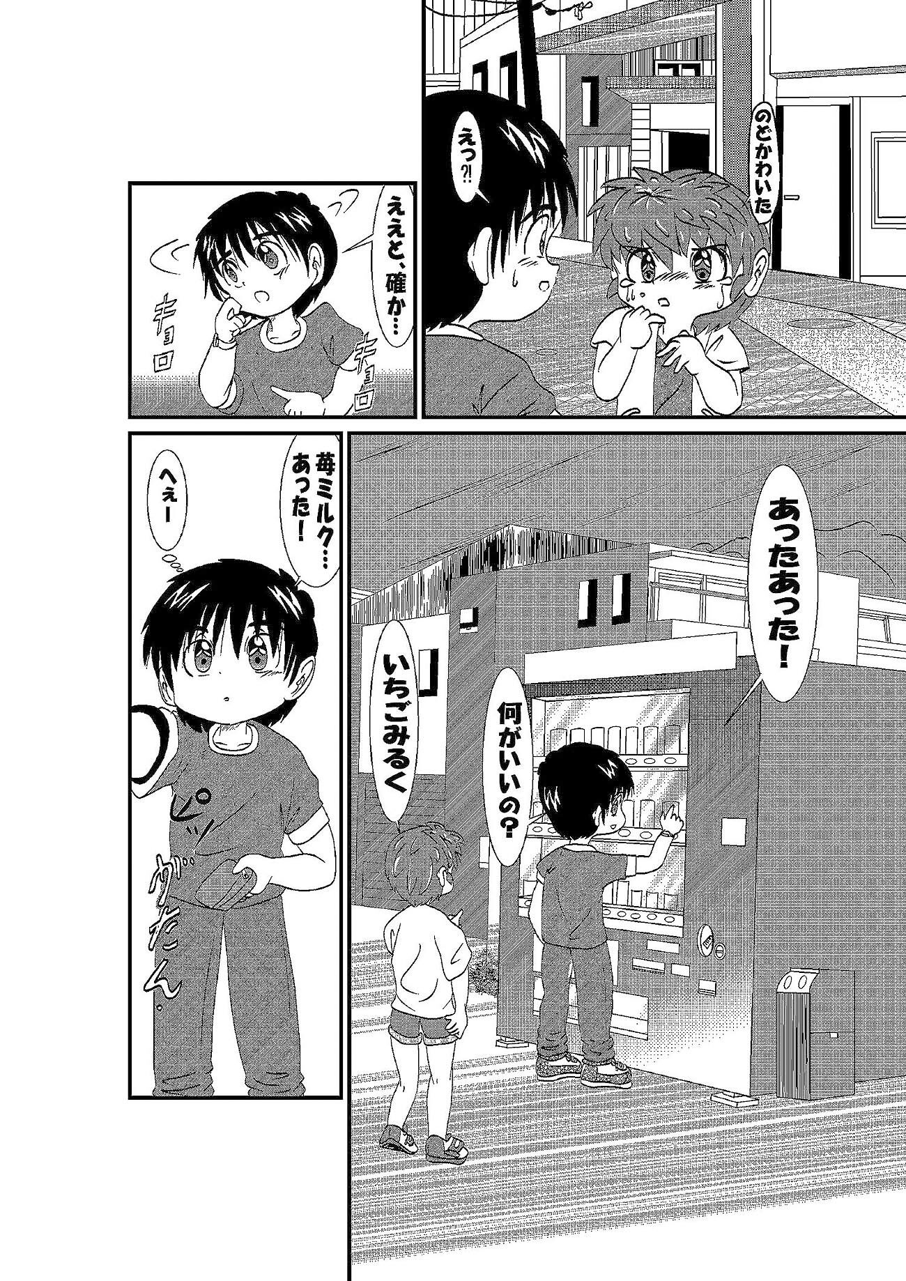 ふたりの物語 サンプル3ページ目