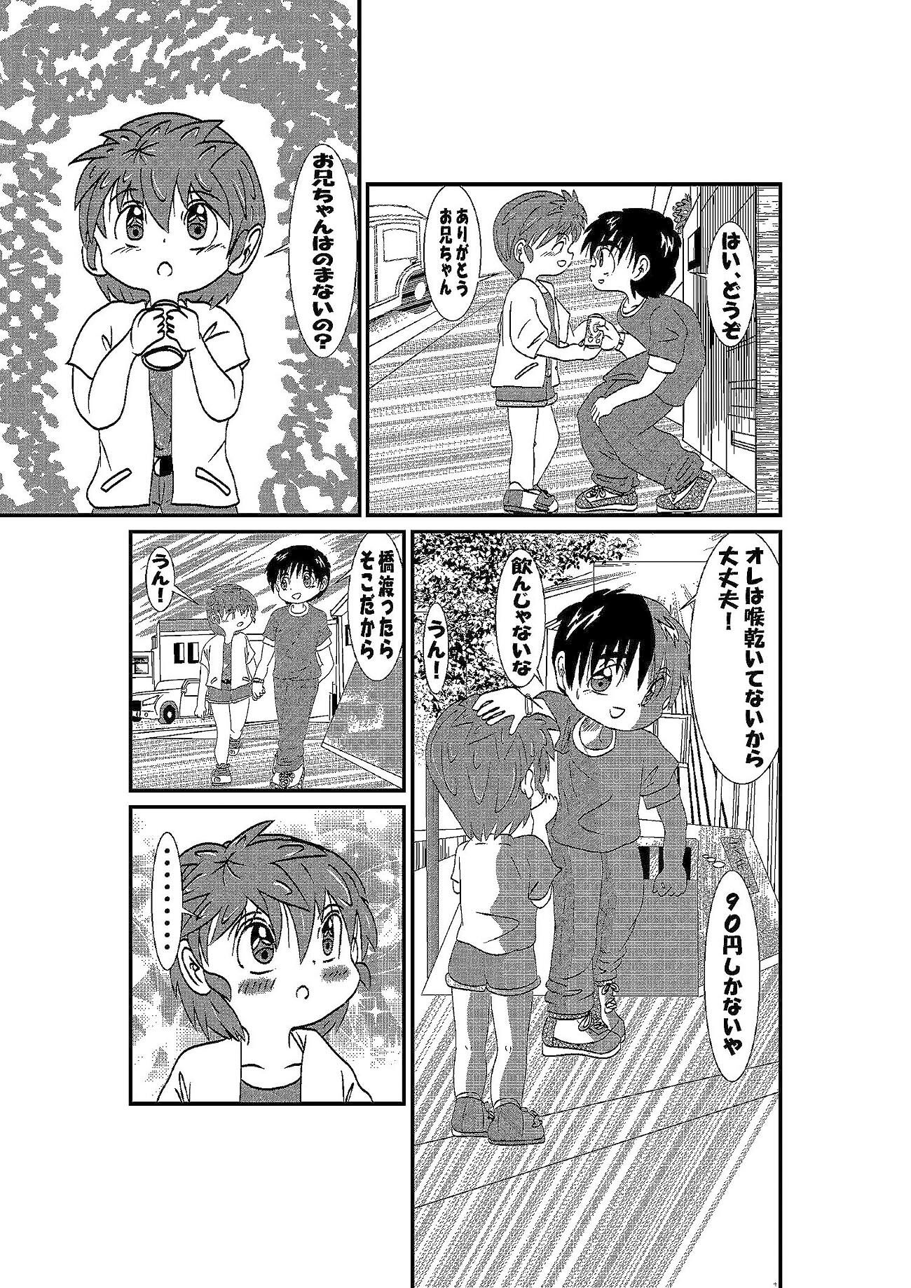 ふたりの物語 サンプル4ページ目