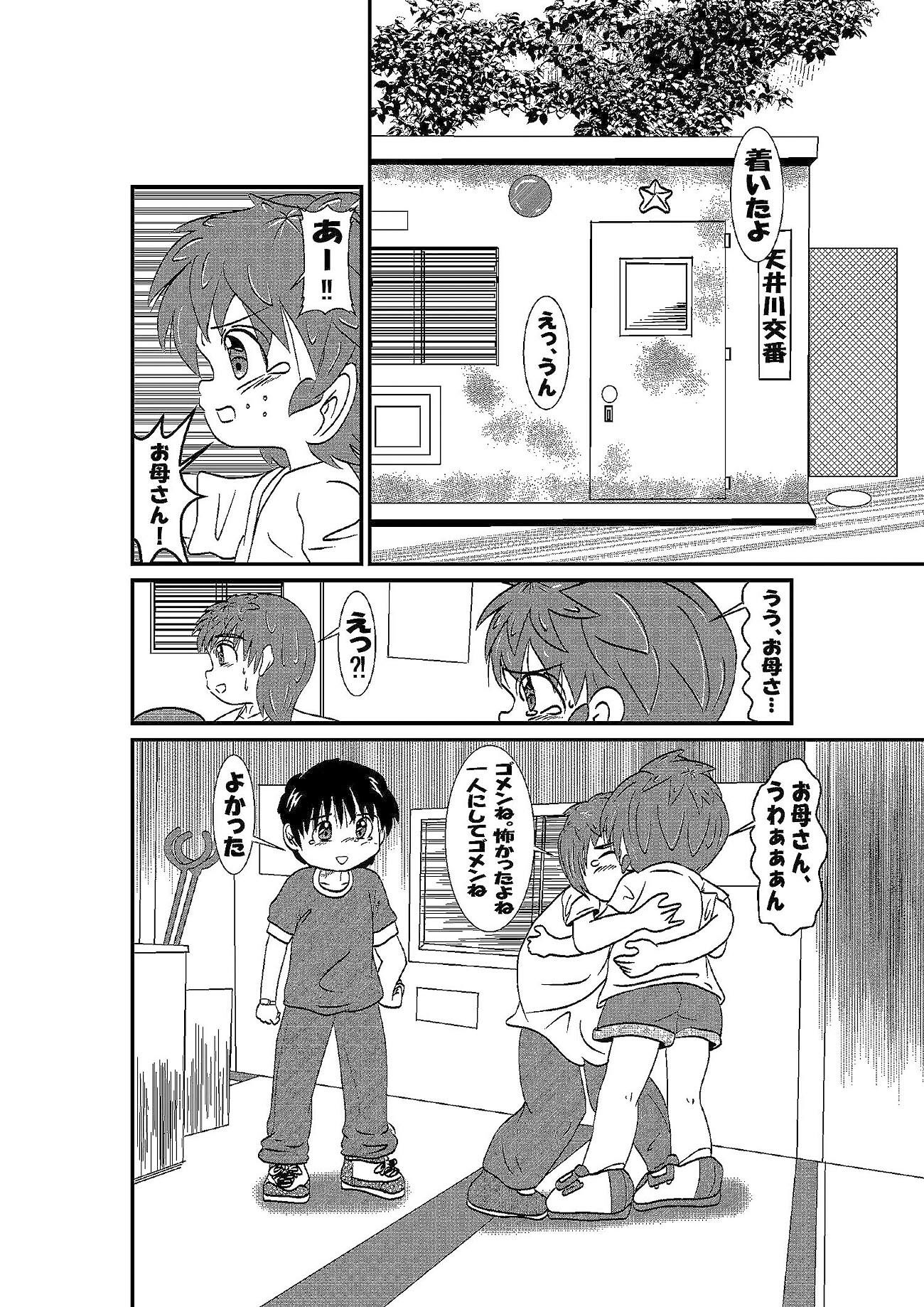 ふたりの物語 サンプル5ページ目