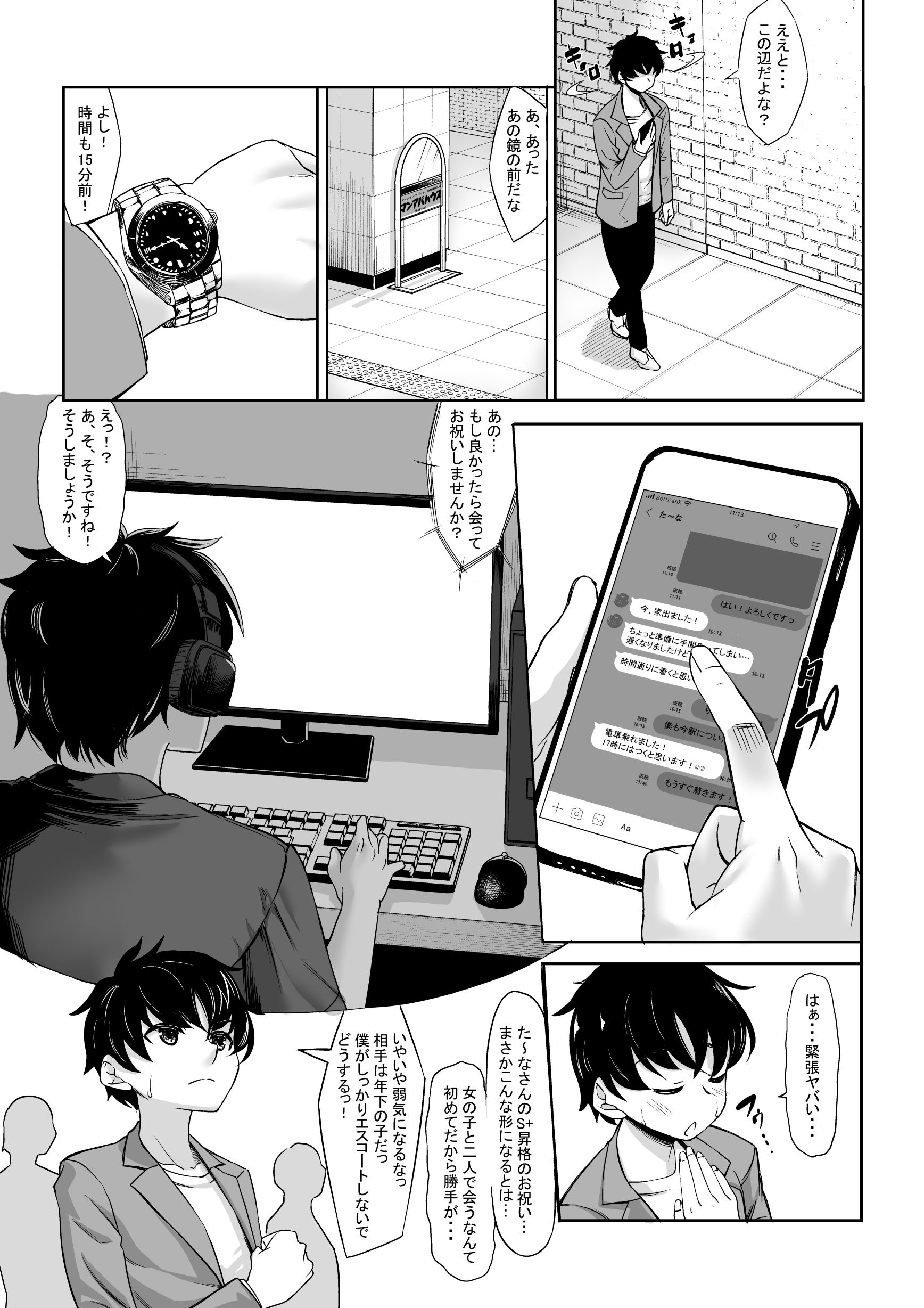 身長211cmの地雷系女子に狙われてもう逃げられない サンプル1ページ目