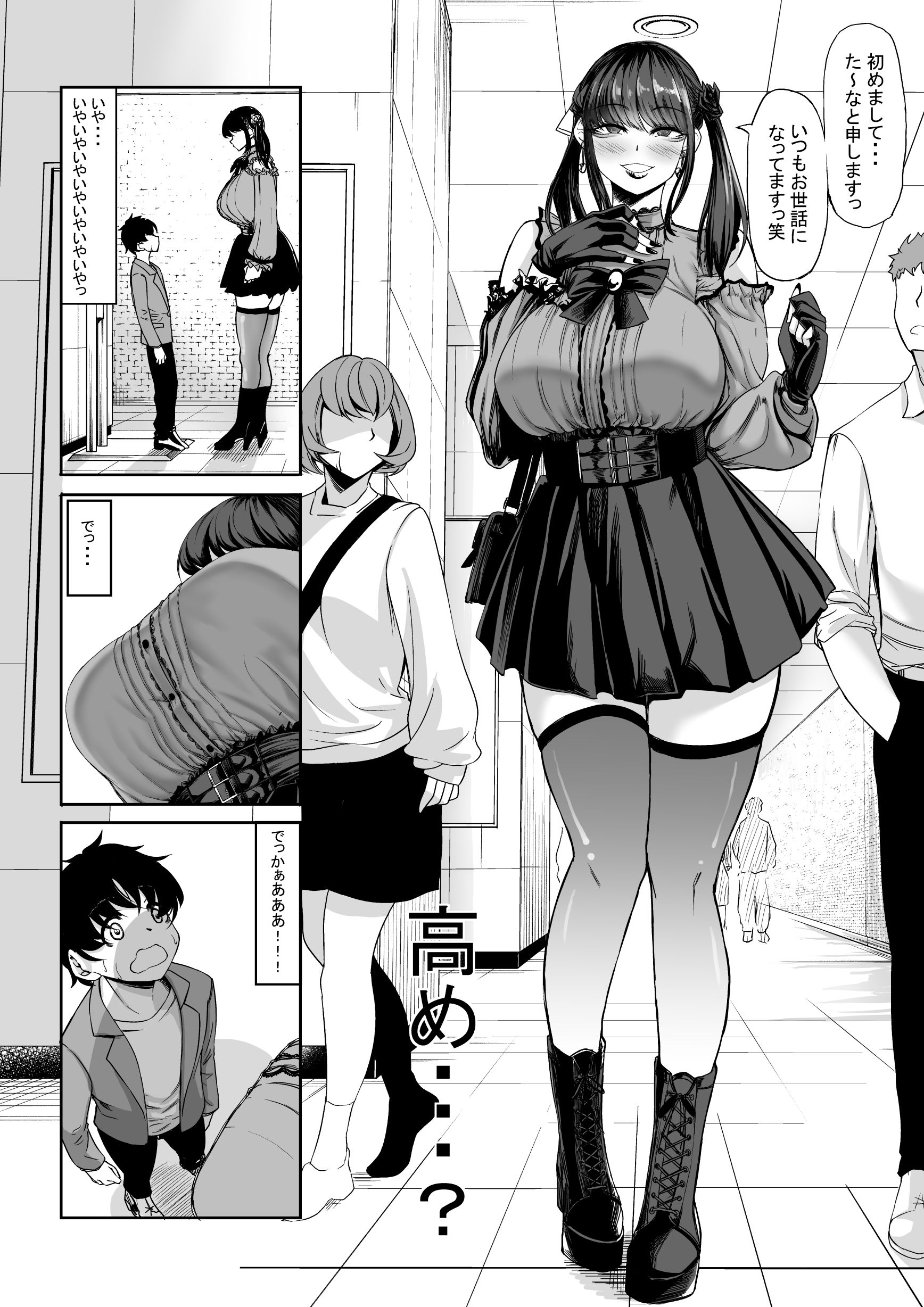 身長211cmの地雷系女子に狙われてもう逃げられない サンプル3ページ目
