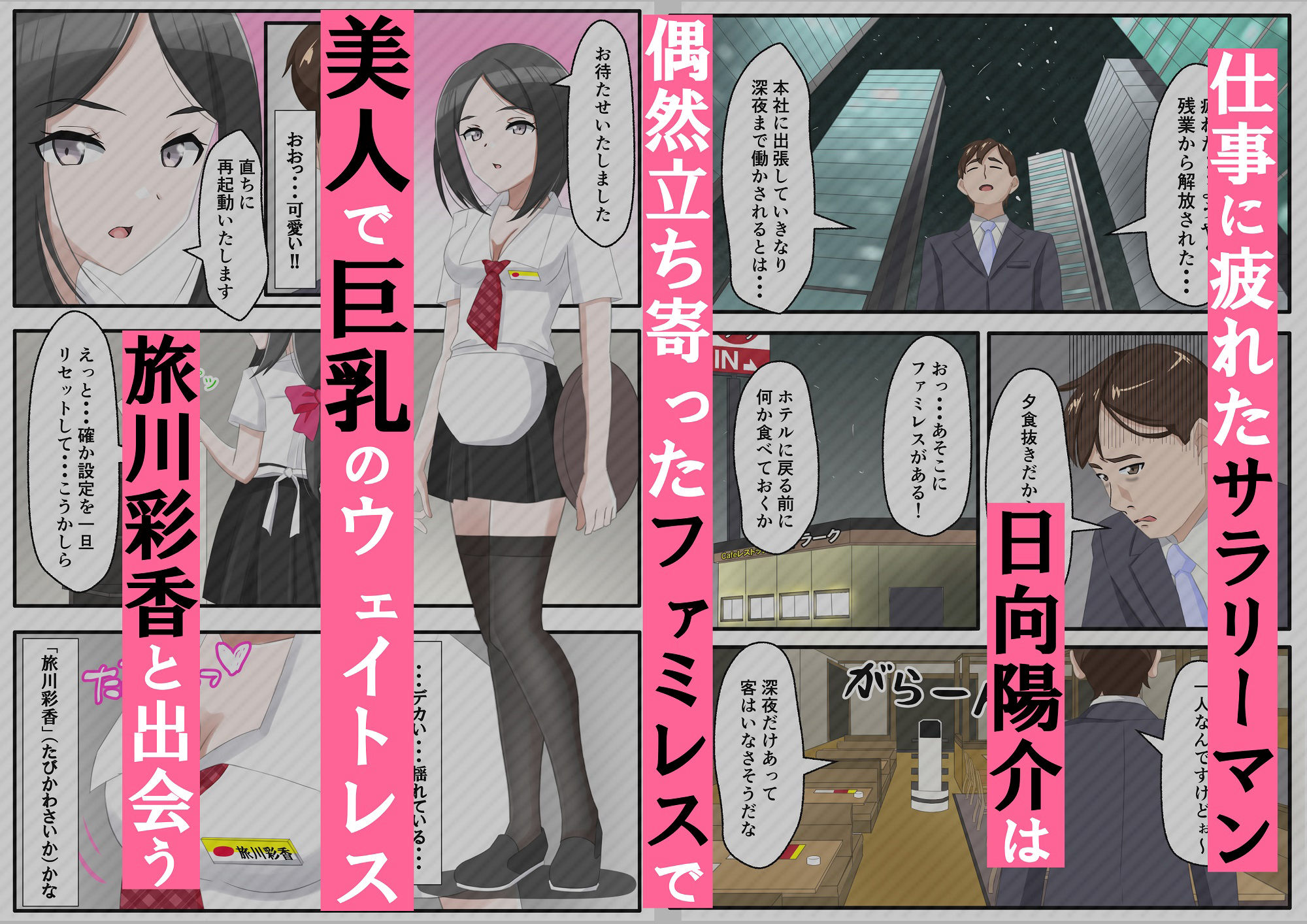 ファミレスのタブレットでバイト娘に客席エッチを注文してみた サンプル3ページ目