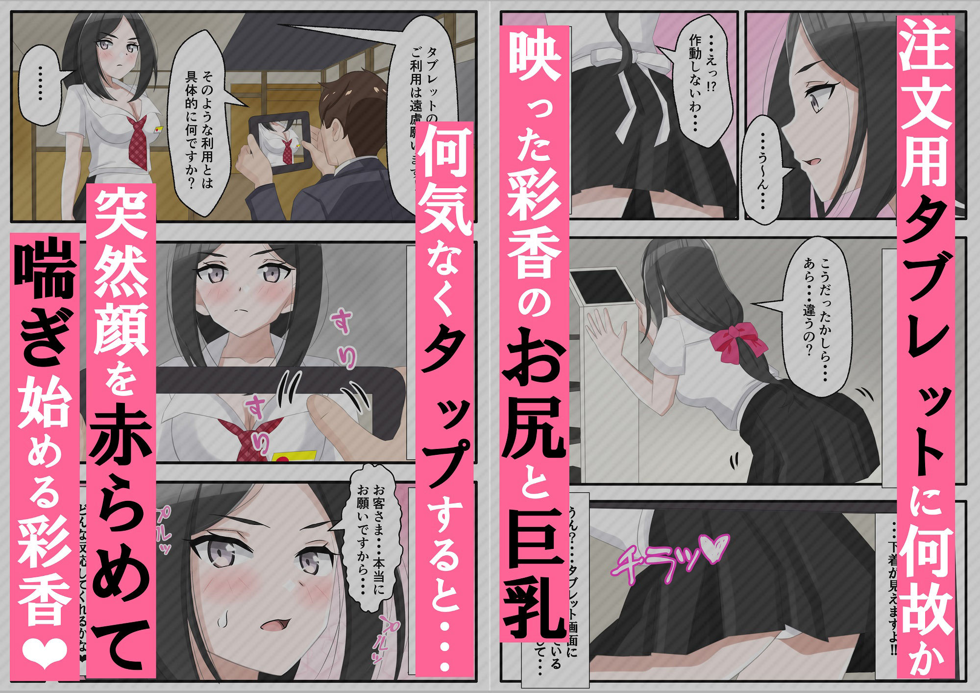 ファミレスのタブレットでバイト娘に客席エッチを注文してみた サンプル4ページ目