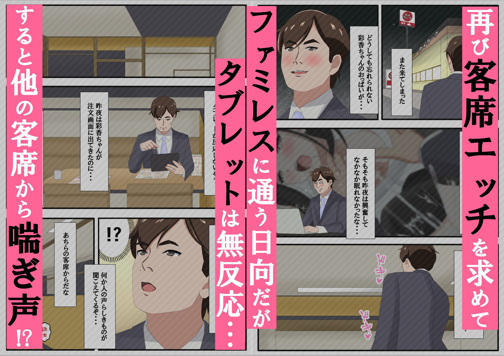 ファミレスのタブレットでバイト娘に客席エッチを注文してみた サンプル7ページ目