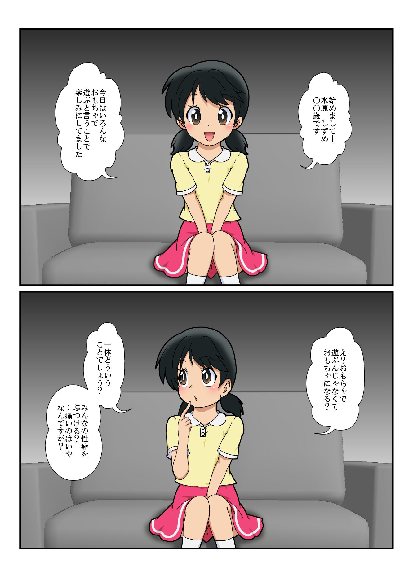 不思議なおもちゃで特殊性癖カタログ サンプル1ページ目