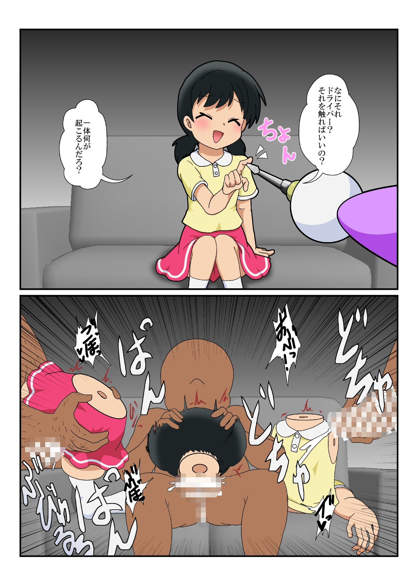 不思議なおもちゃで特殊性癖カタログ サンプル3ページ目