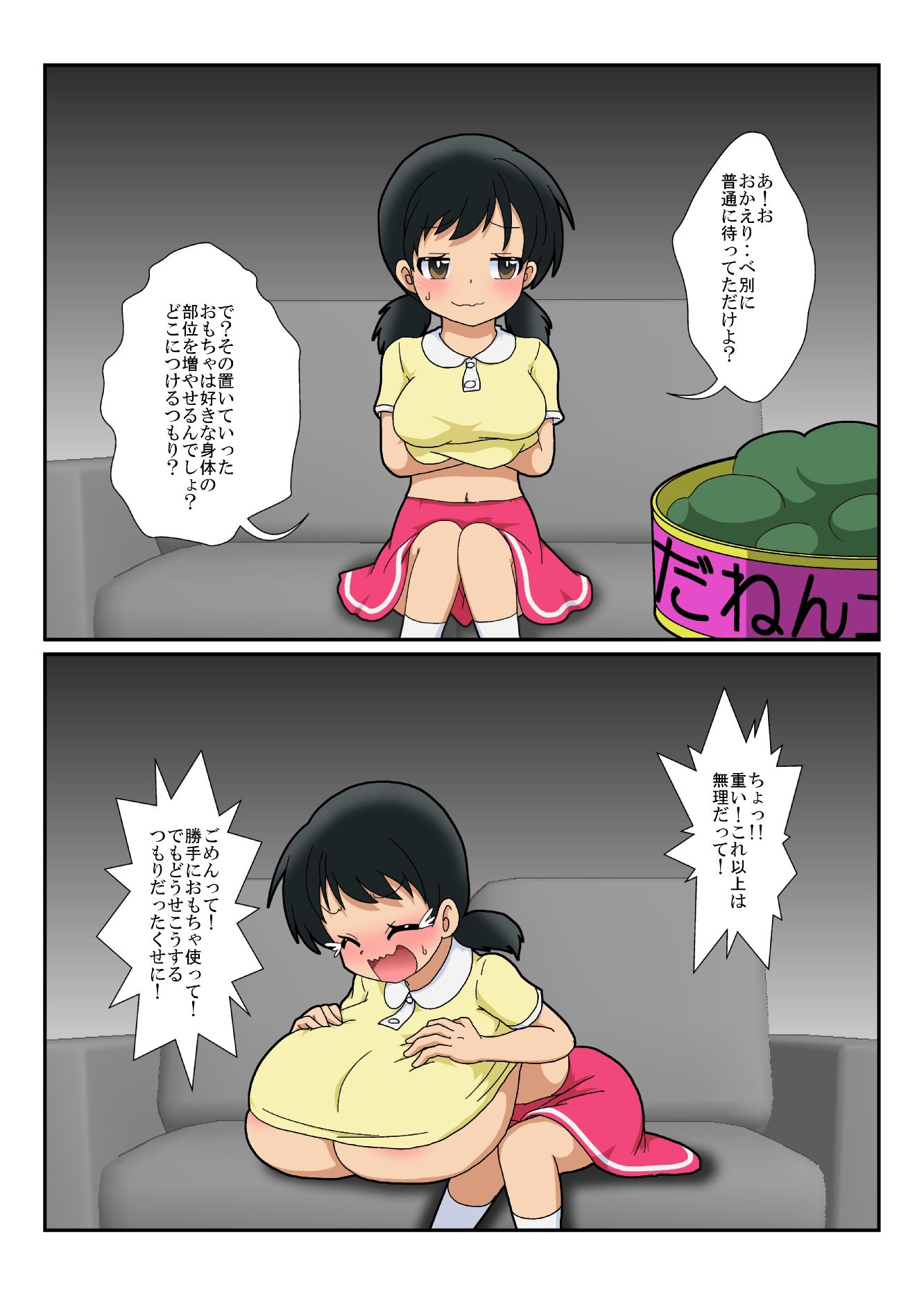 不思議なおもちゃで特殊性癖カタログ サンプル8ページ目