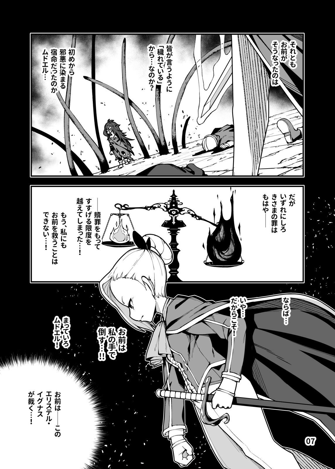 聖魔騎士エリス 〜ザコ猿化の呪い〜 後編 サンプル1ページ目