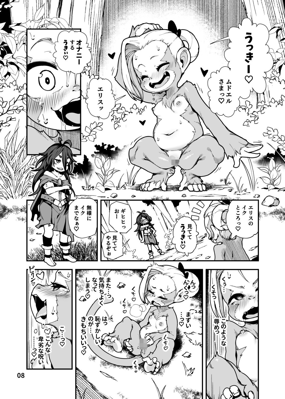 聖魔騎士エリス 〜ザコ猿化の呪い〜 後編 サンプル2ページ目
