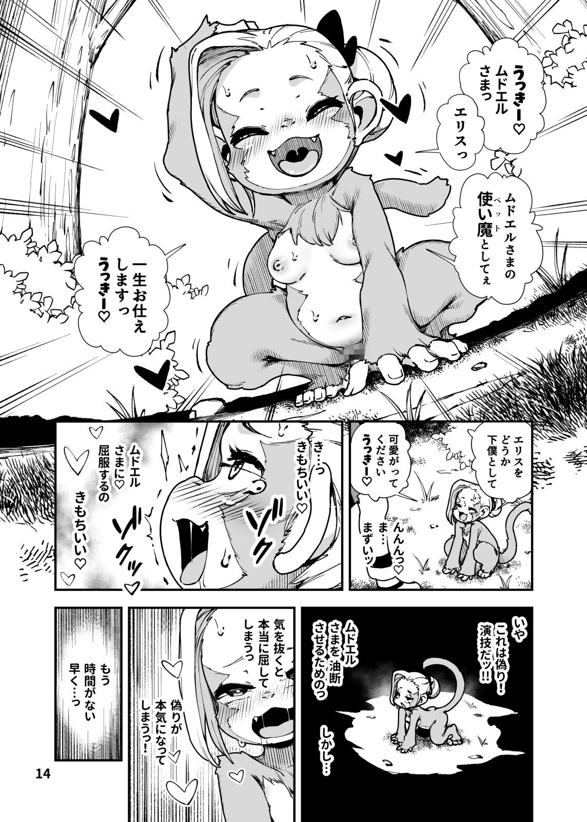 聖魔騎士エリス 〜ザコ猿化の呪い〜 後編 サンプル3ページ目