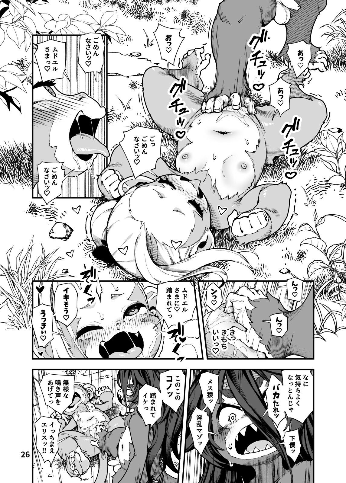 聖魔騎士エリス 〜ザコ猿化の呪い〜 後編 サンプル5ページ目