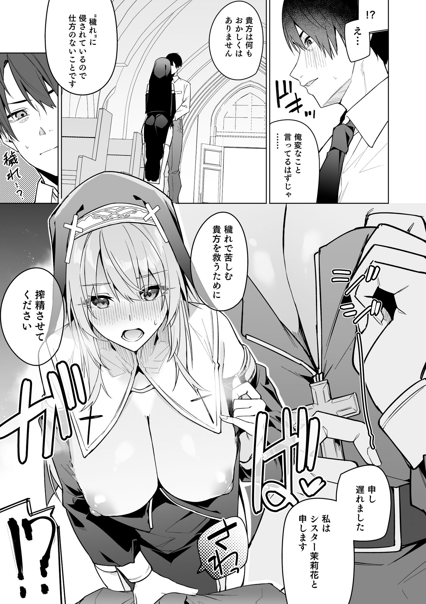 全肯定シスターに穢れ浄化搾精される本 サンプル3ページ目