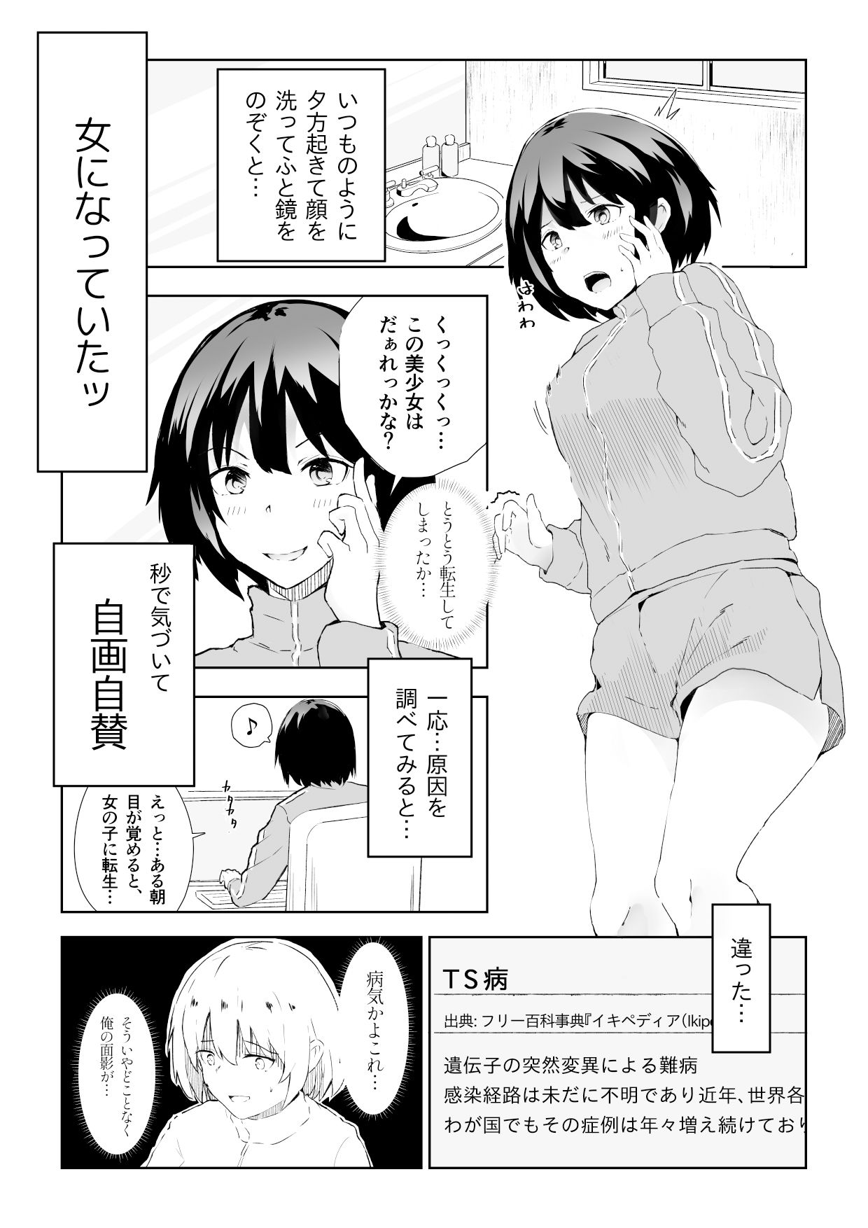 TS童貞ひきこもりのHなライフハック サンプル1ページ目