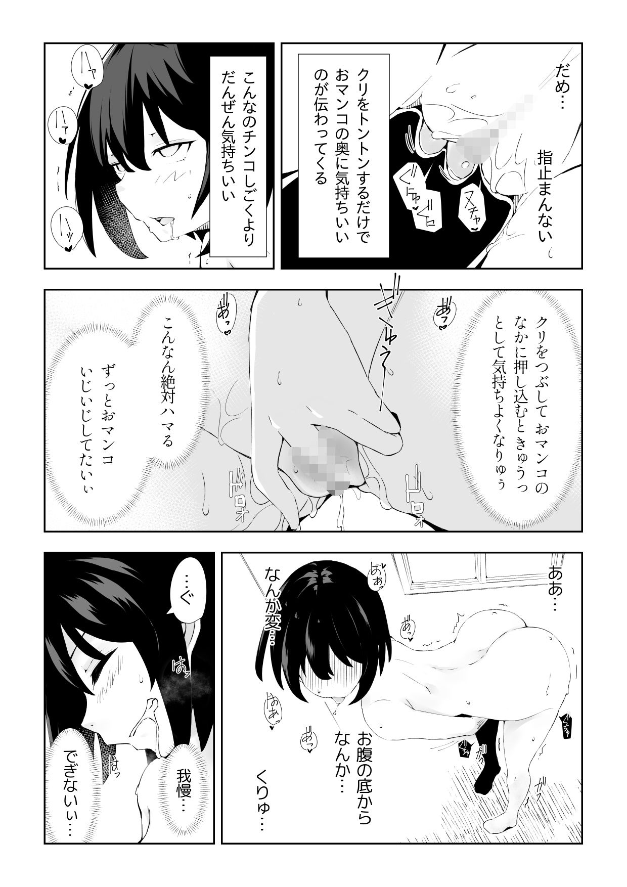 TS童貞ひきこもりのHなライフハック サンプル5ページ目
