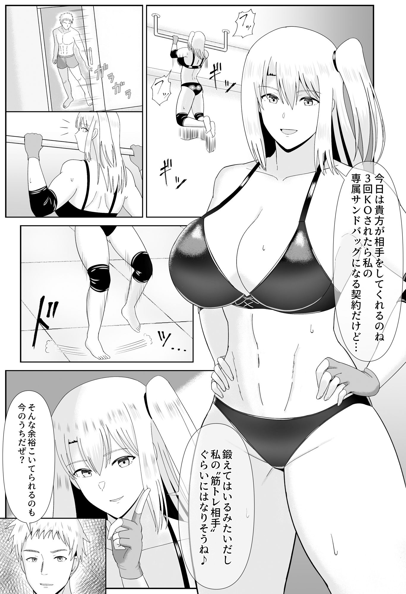 たいまんっ！ー 2023-2024 ー サンプル3ページ目
