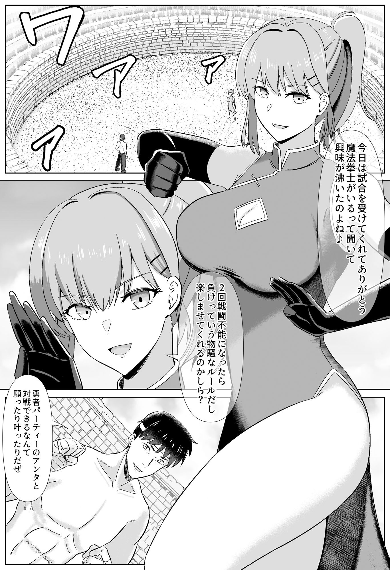 たいまんっ！ー 2023-2024 ー サンプル5ページ目
