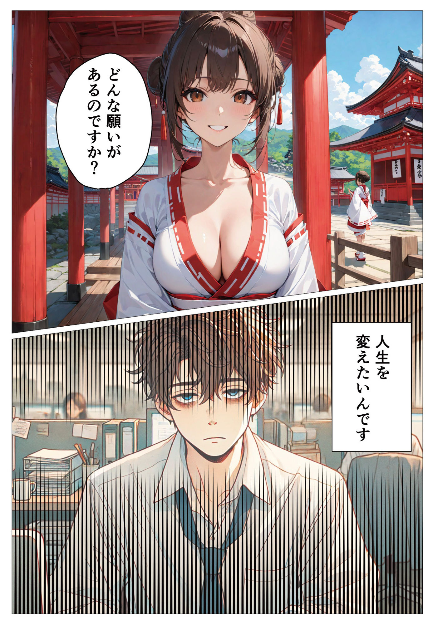 ご利益・・・あげますよ サンプル4ページ目