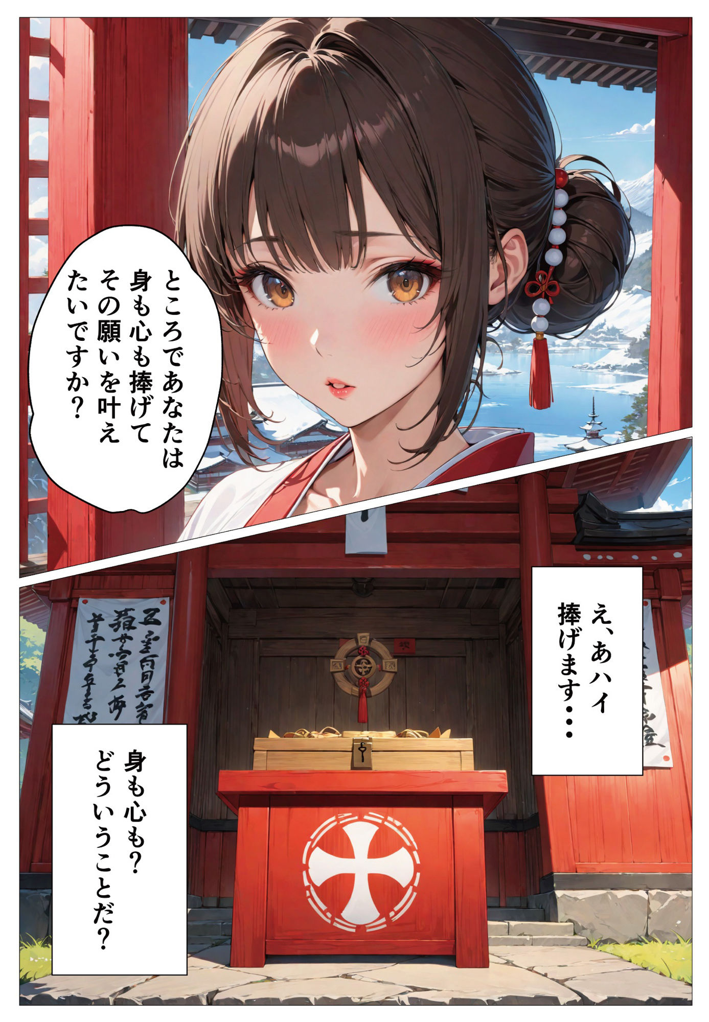 ご利益・・・あげますよ サンプル6ページ目