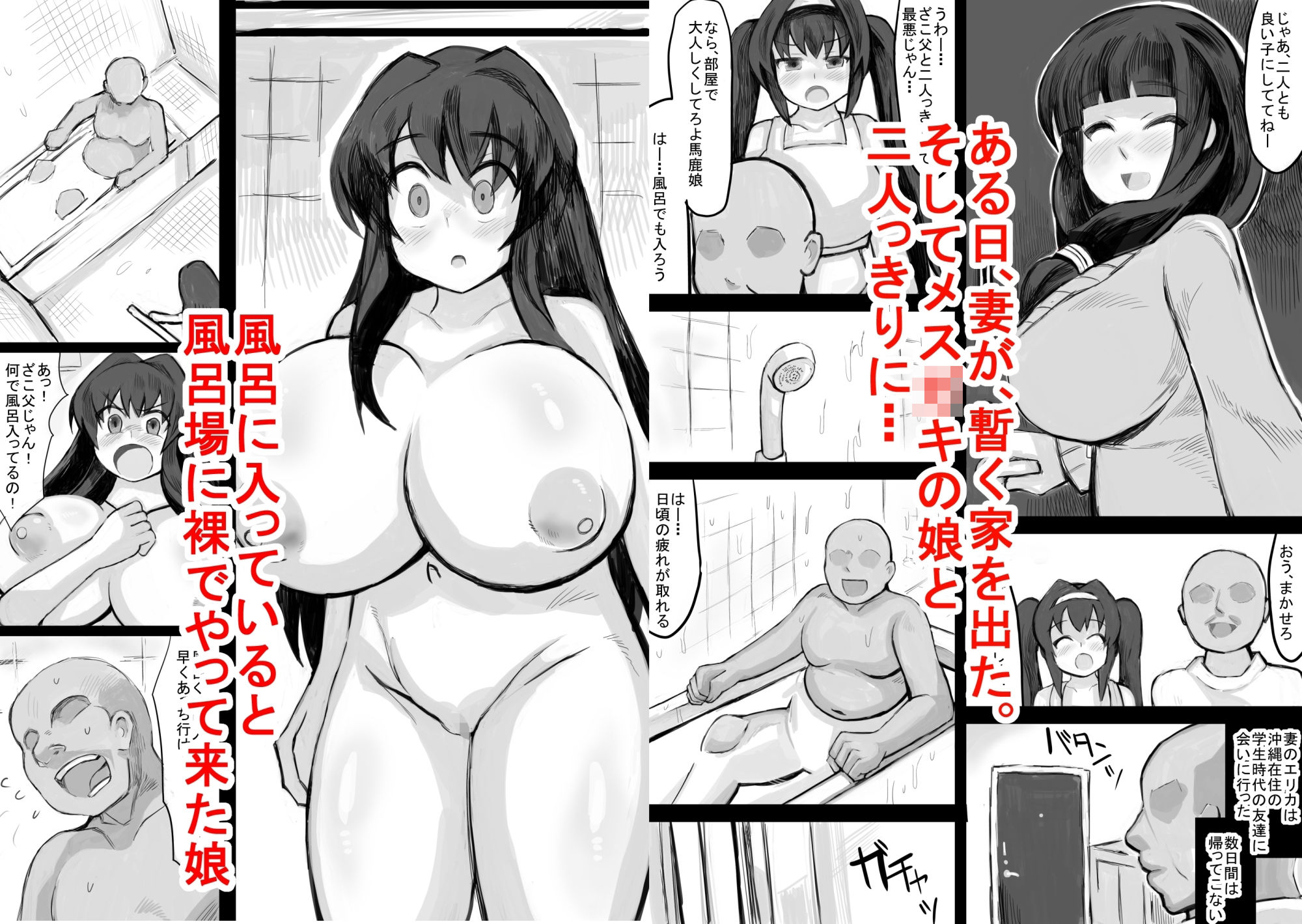 わがままボディの娘がメス〇キに育って父親は困る サンプル2ページ目