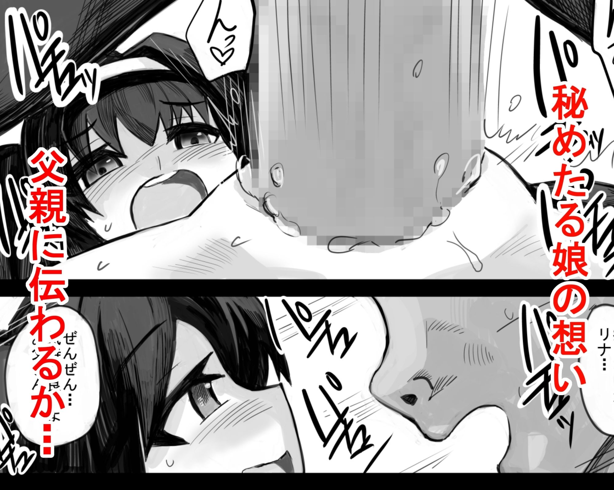 わがままボディの娘がメス〇キに育って父親は困る サンプル5ページ目