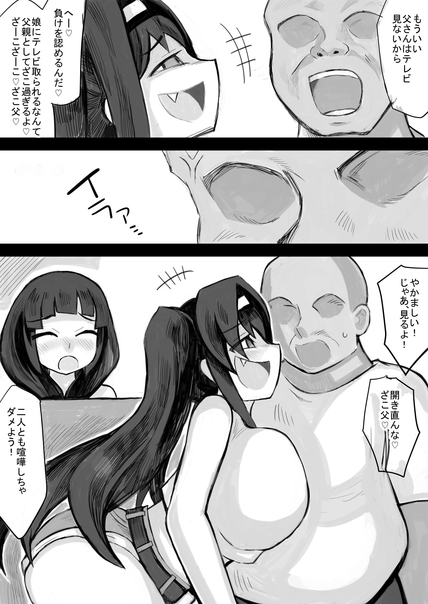 わがままボディの娘がメス〇キに育って父親は困る サンプル6ページ目