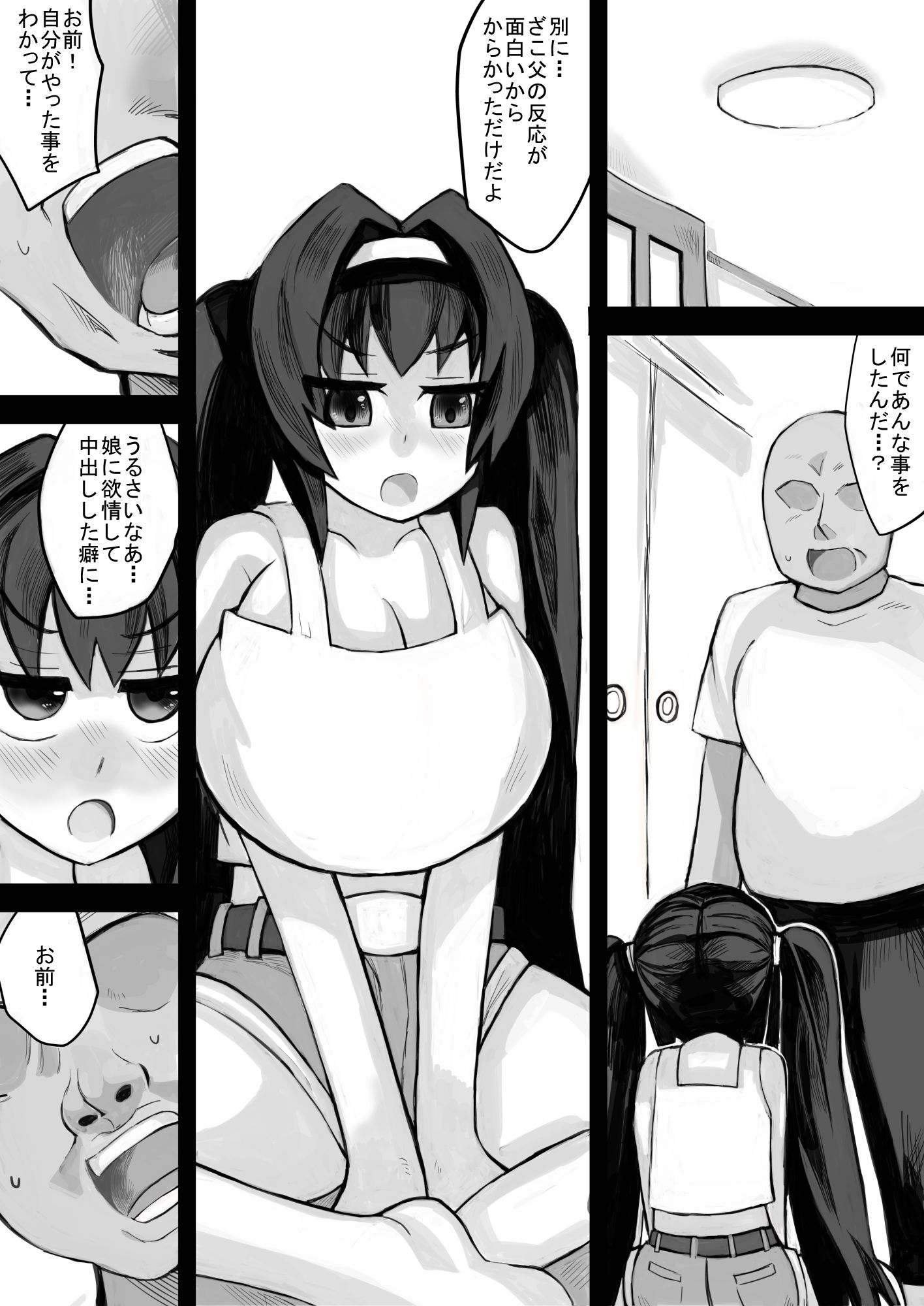 わがままボディの娘がメス〇キに育って父親は困る サンプル7ページ目