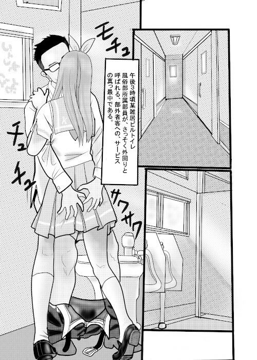ドキュメント北蛆校風俗部1 サンプル1ページ目