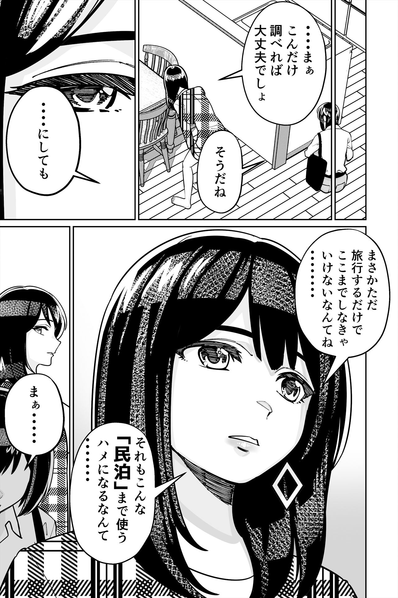 眠泊2〜民泊経営者の幾重にも張り巡らされた罠〜 サンプル1ページ目
