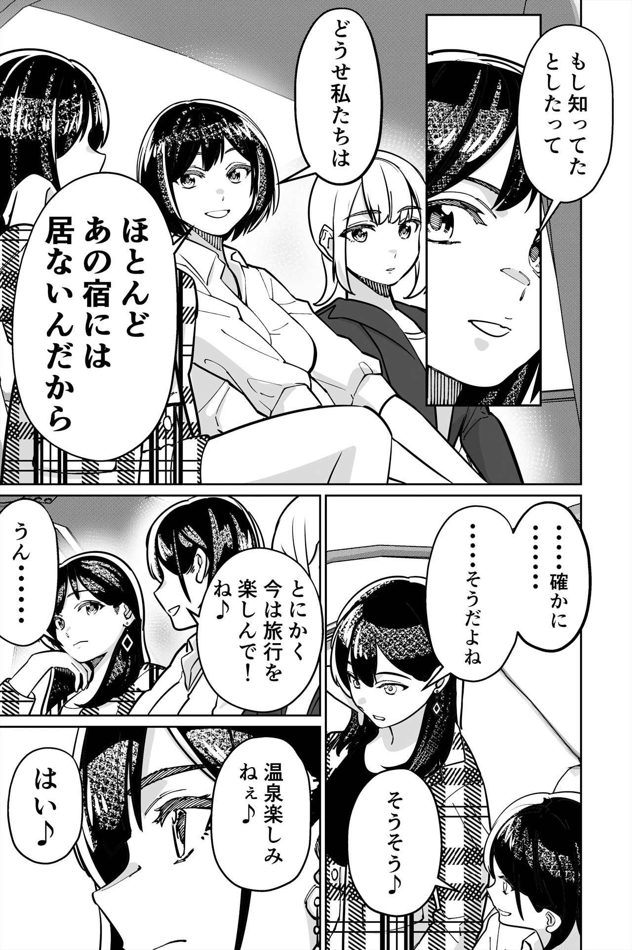 眠泊2〜民泊経営者の幾重にも張り巡らされた罠〜 サンプル2ページ目