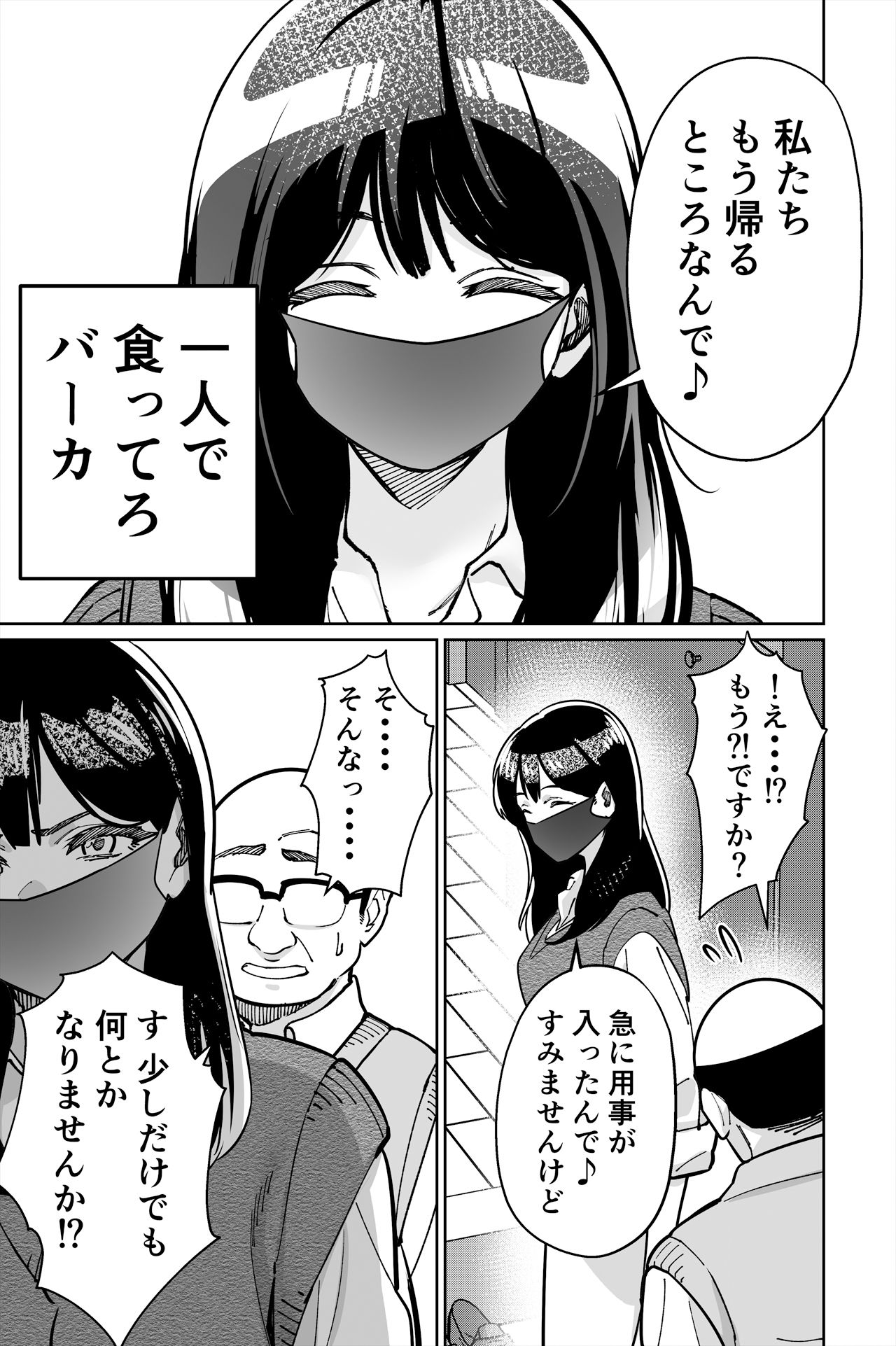 眠泊2〜民泊経営者の幾重にも張り巡らされた罠〜 サンプル3ページ目