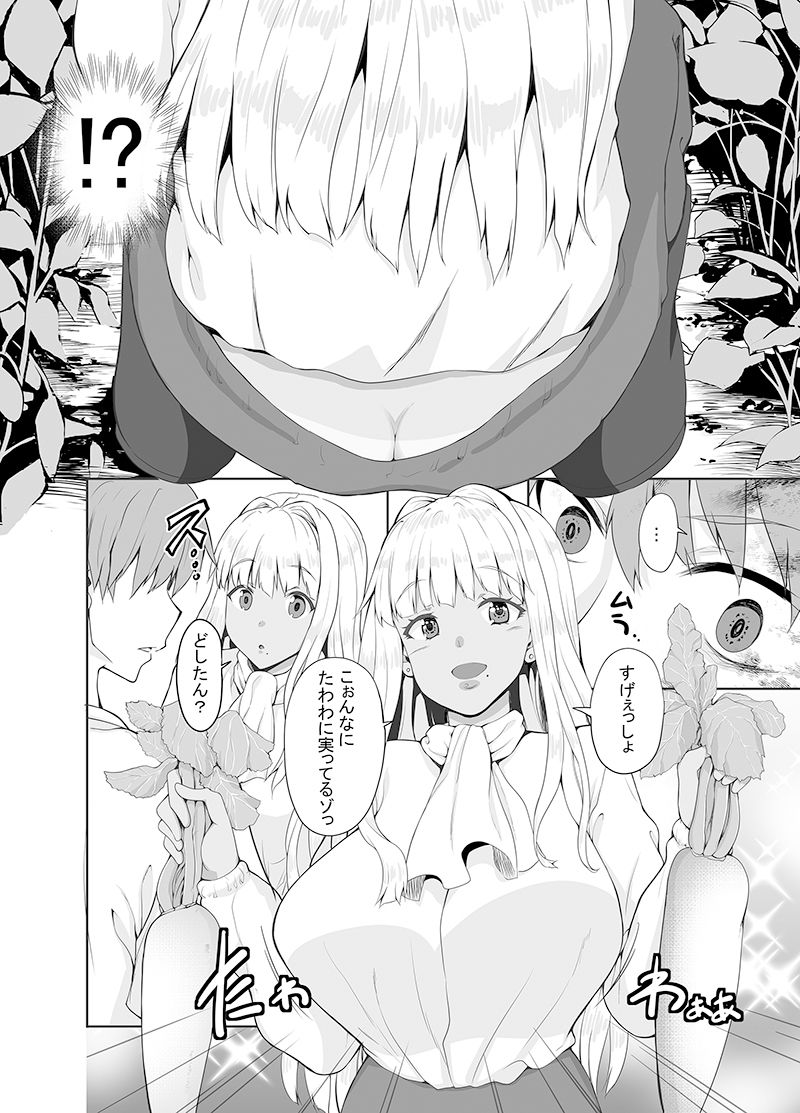 田舎の黒ギャルJkと結婚しました総集編 サンプル4ページ目