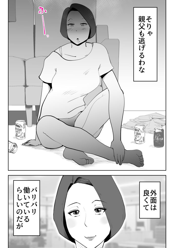 母子相〇総集編8 サンプル1ページ目