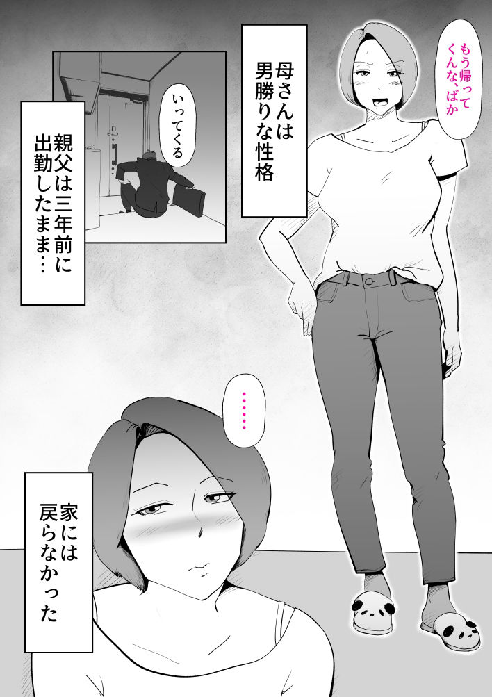 母子相〇総集編8 サンプル3ページ目