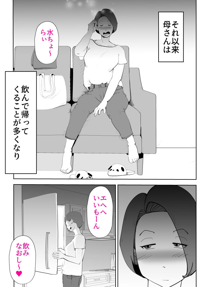 母子相〇総集編8 サンプル4ページ目