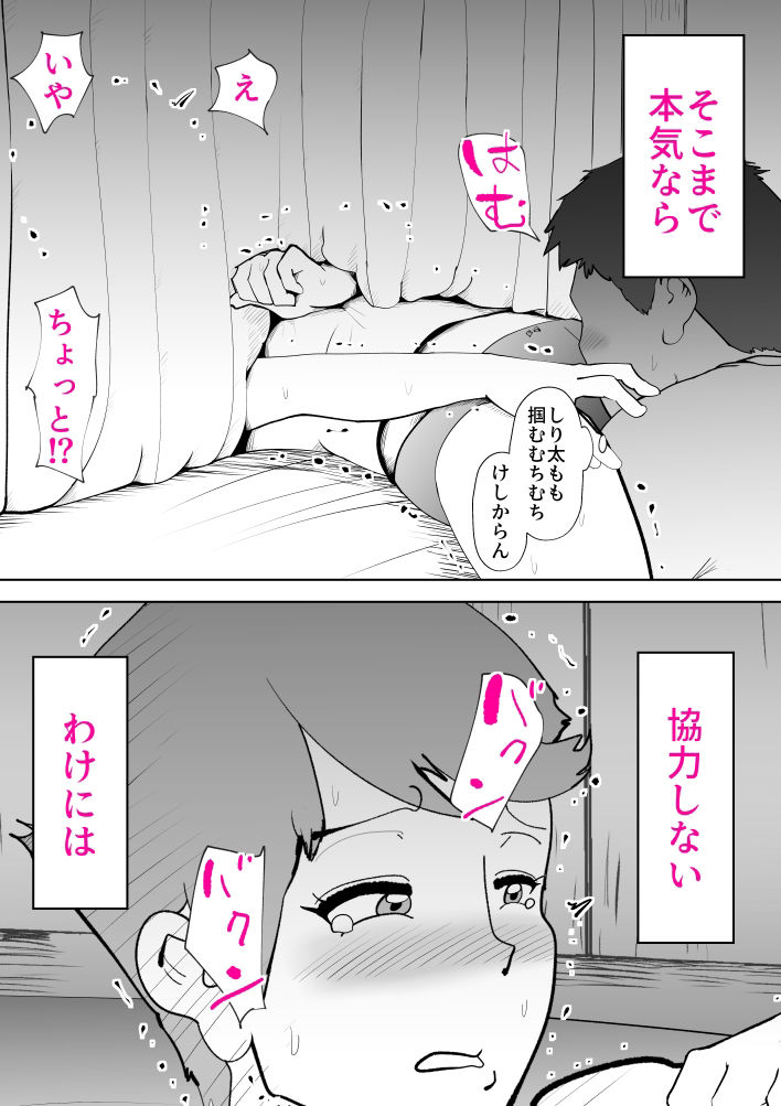 母子相〇総集編8 サンプル9ページ目