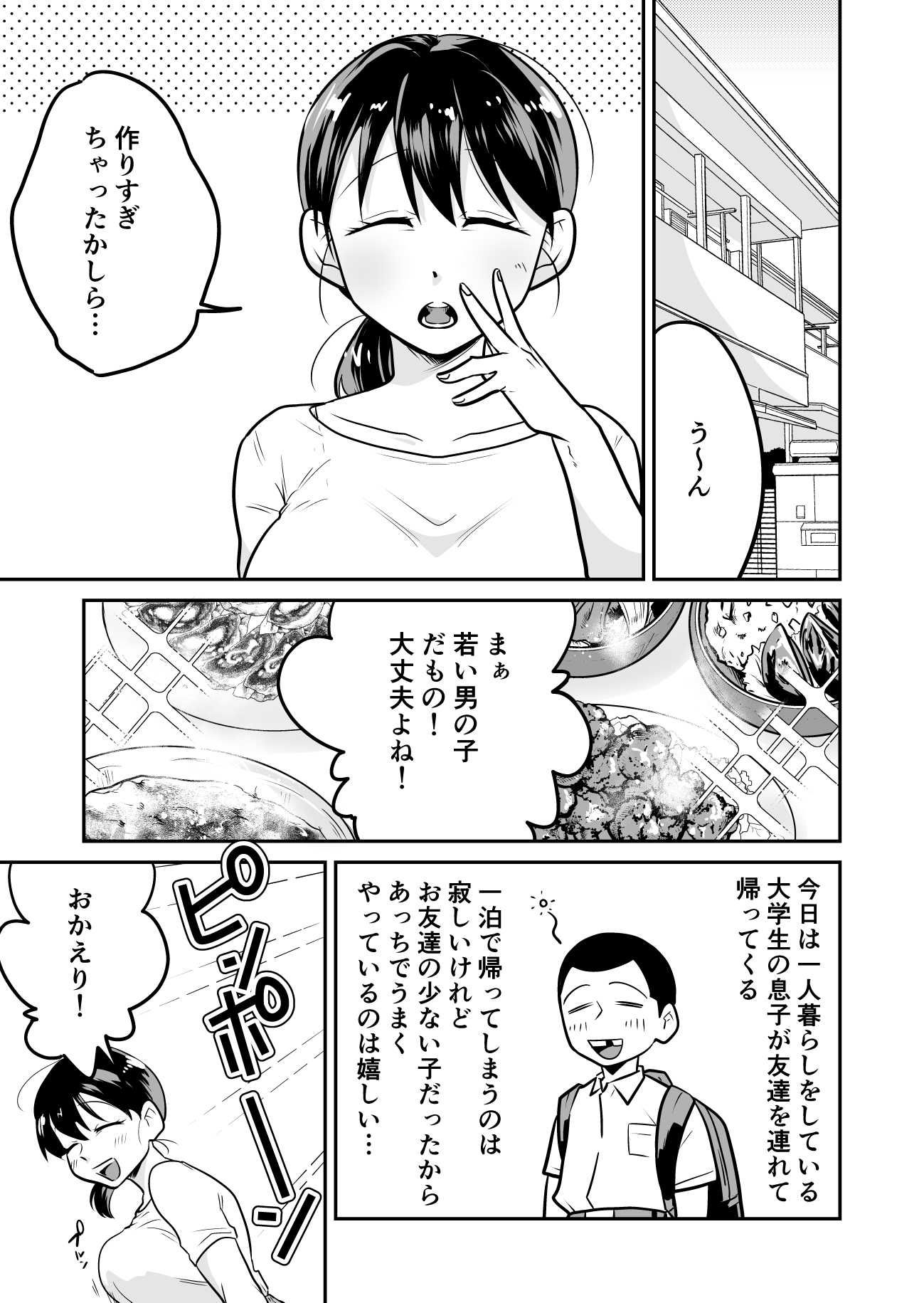 日本の人妻、いただきマス。 サンプル1ページ目