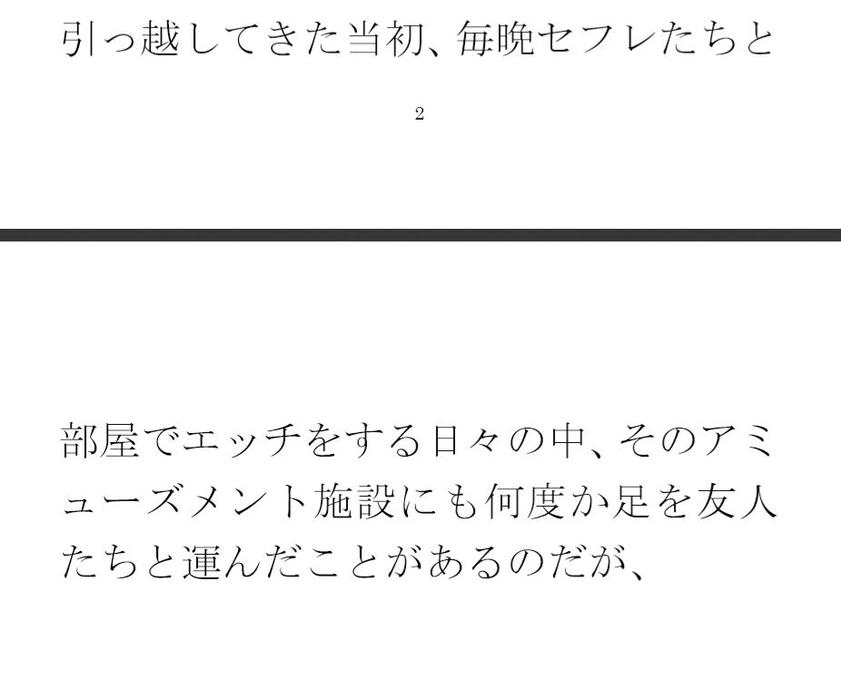 夜のゲームセンター裏の駐車場 ハダカの男女の出会いとエッチ サンプル1ページ目