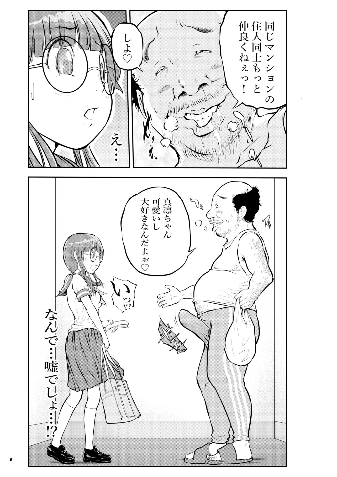 私がおじさんの性玩具になった日 サンプル1ページ目