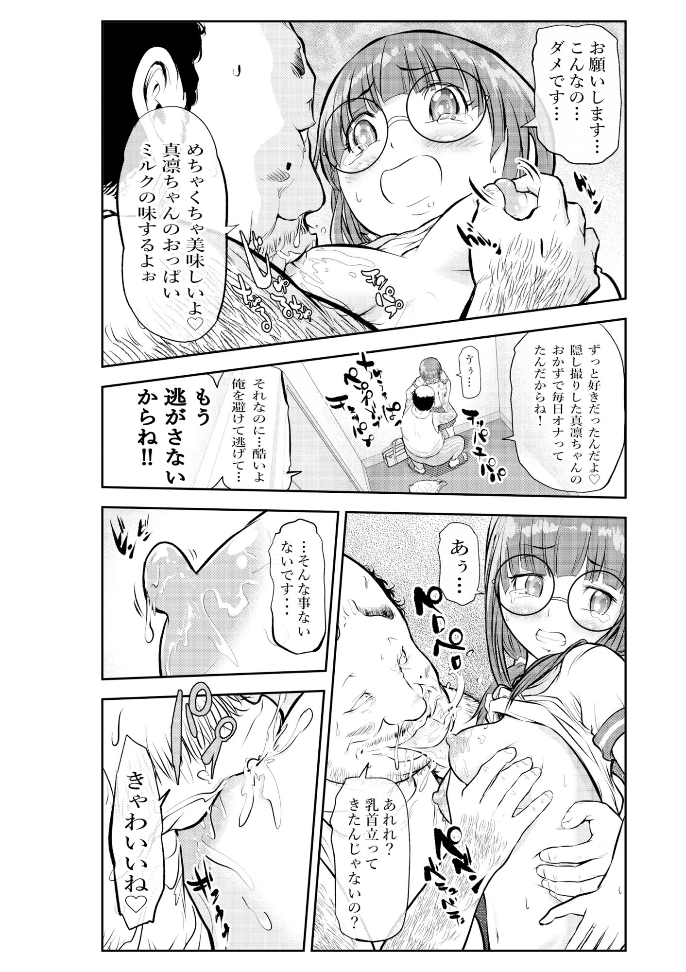 私がおじさんの性玩具になった日 サンプル2ページ目