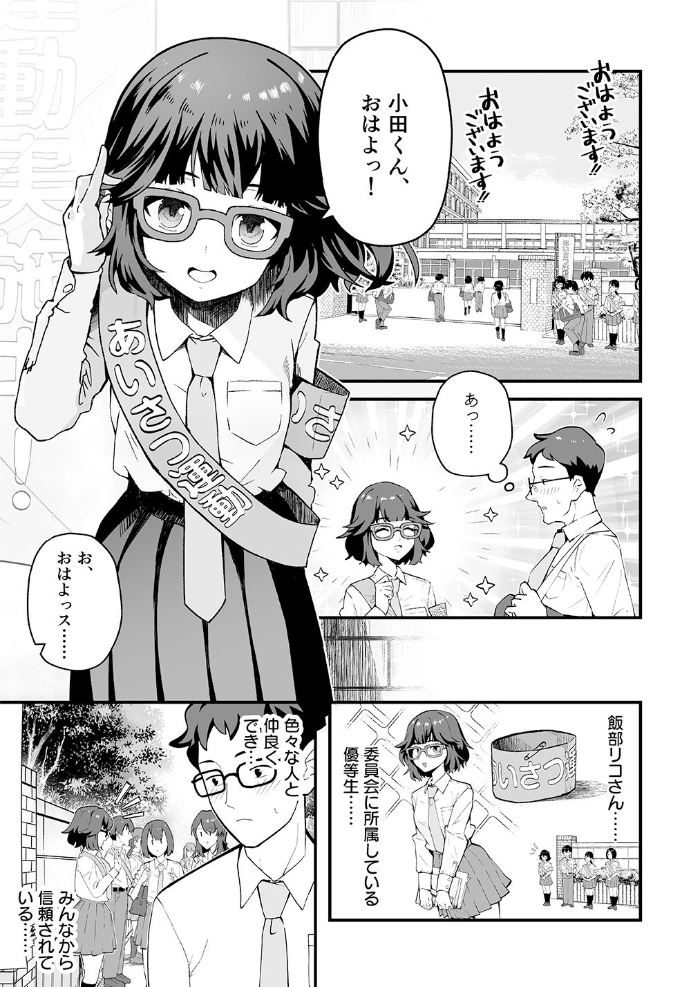 気になるあの子はマゾ豚ビッチ サンプル1ページ目