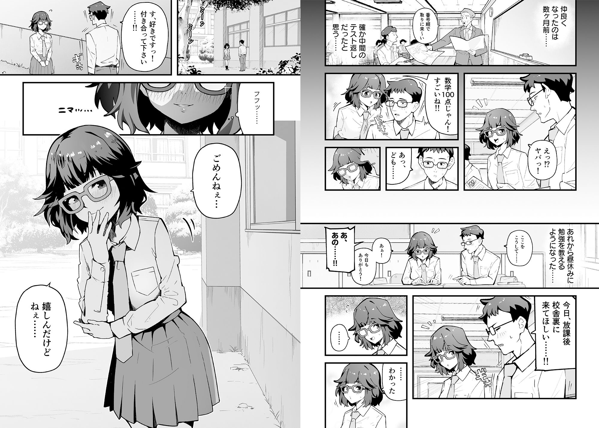 気になるあの子はマゾ豚ビッチ サンプル2ページ目