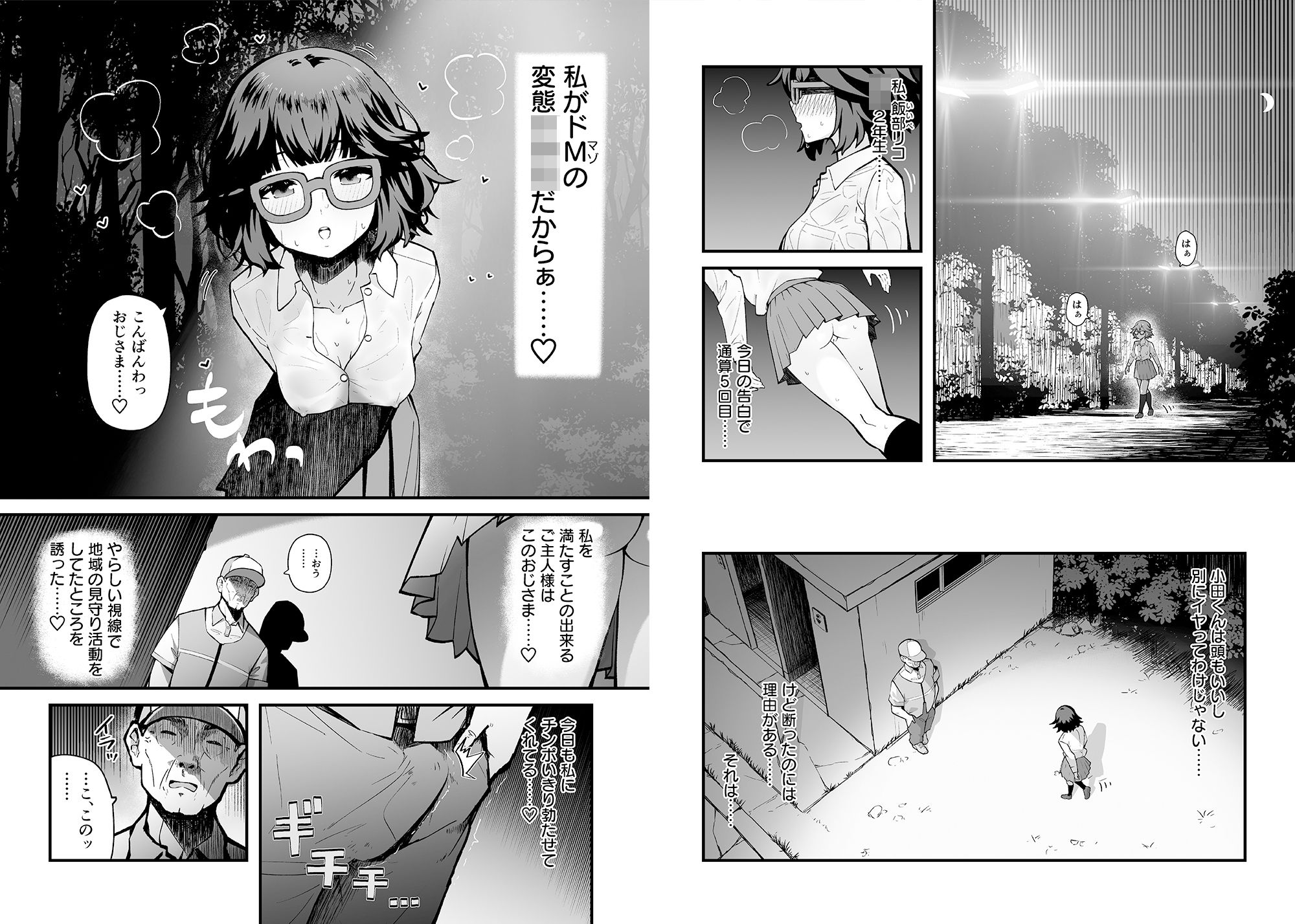 気になるあの子はマゾ豚ビッチ サンプル3ページ目