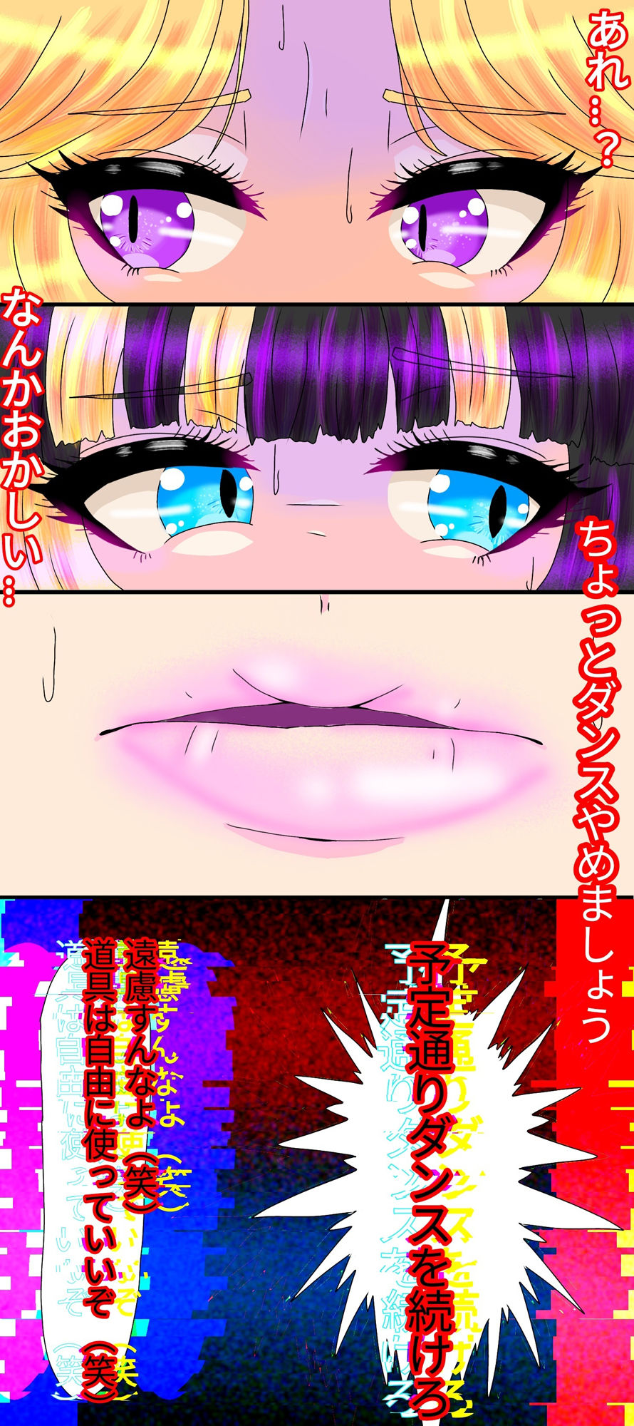 配信者アイドル、強●レズ サンプル8ページ目